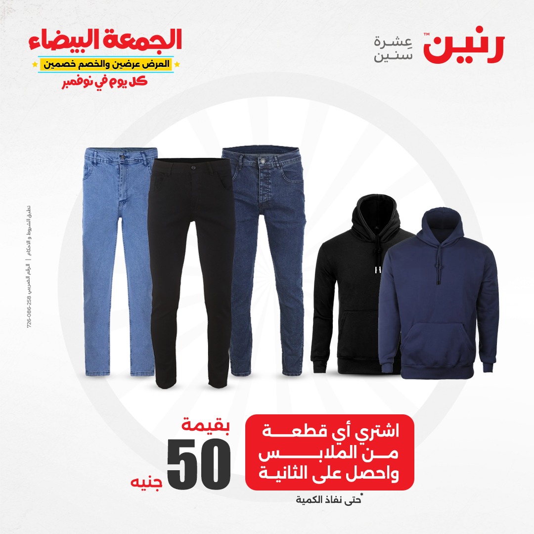 raneen offers from 1nov to 1nov 2024 عروض رنين من 1 نوفمبر حتى 1 نوفمبر 2024 صفحة رقم 53